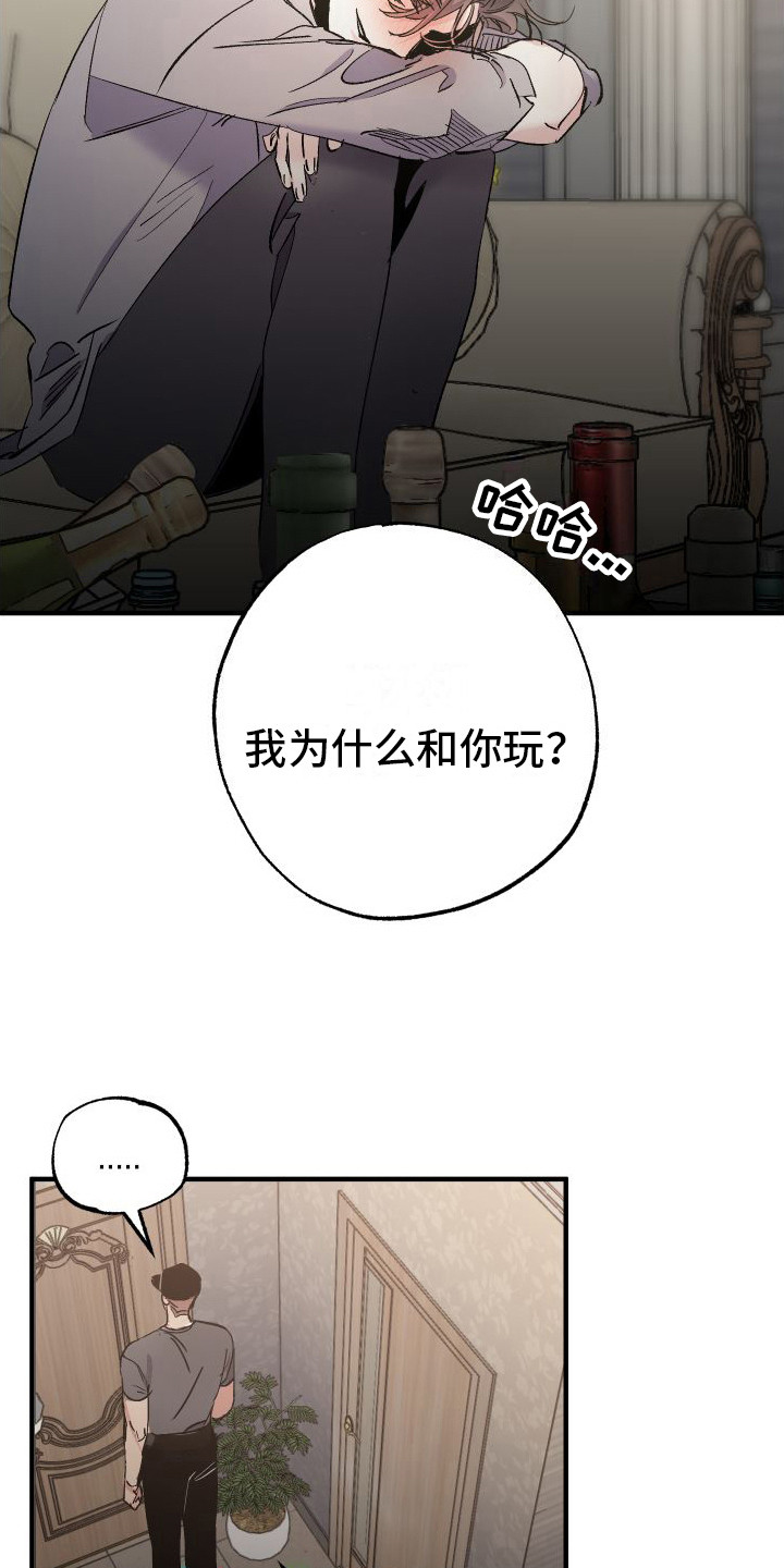 划过流星的宇宙 - 生气了 - 第13页
