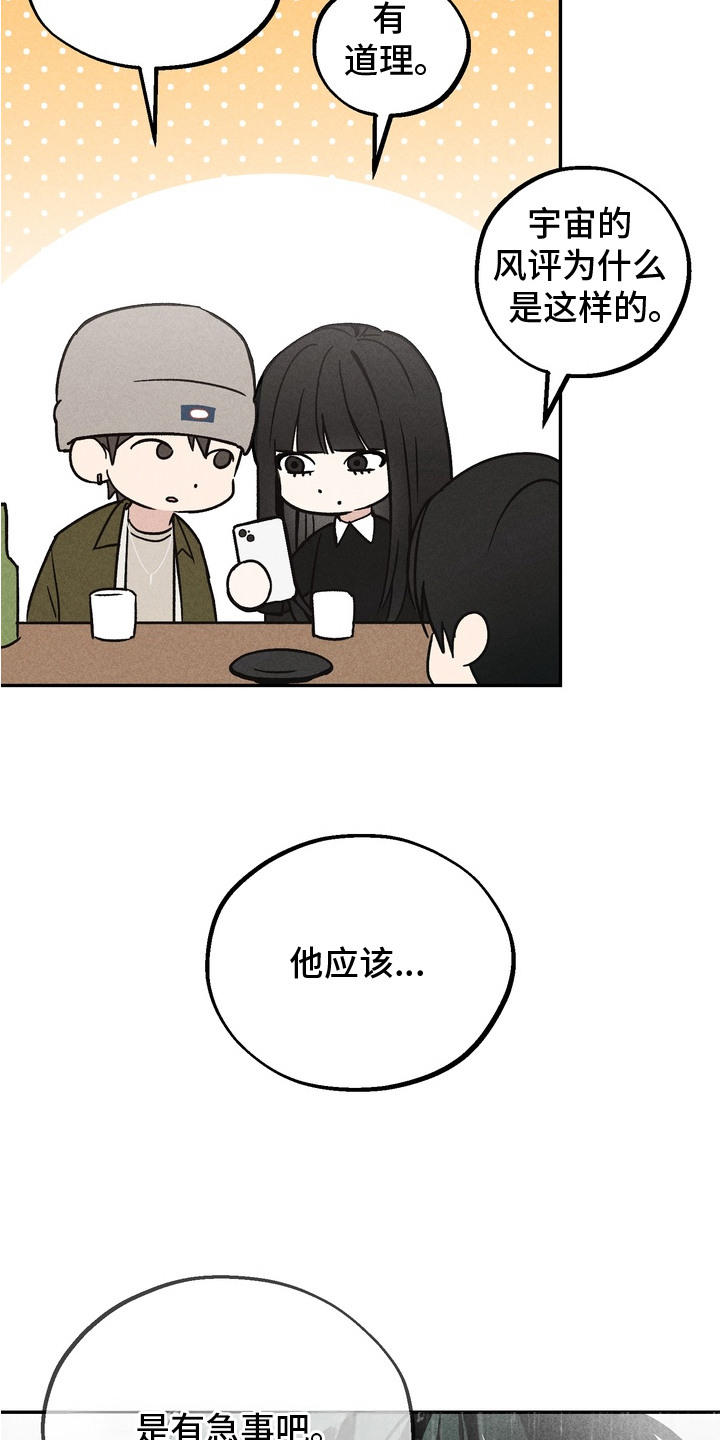 不良式温柔 - 大胆 - 第11页