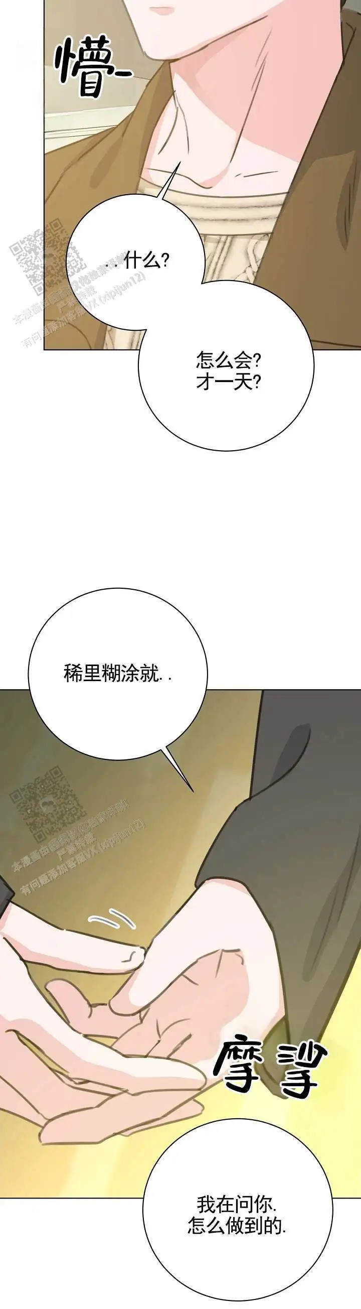 爱的倒计时 - 欠钱 - 第12页