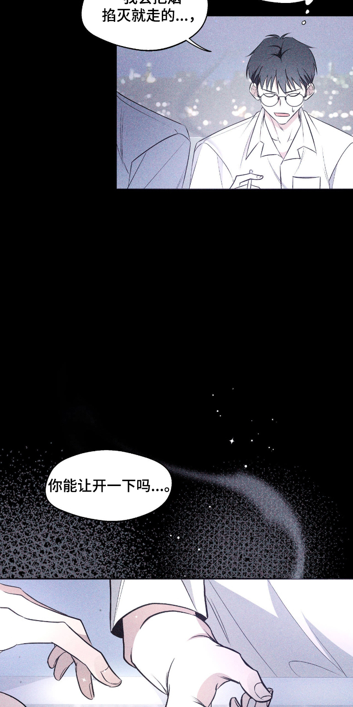 心跳点赞 - 形影不离 - 第16页