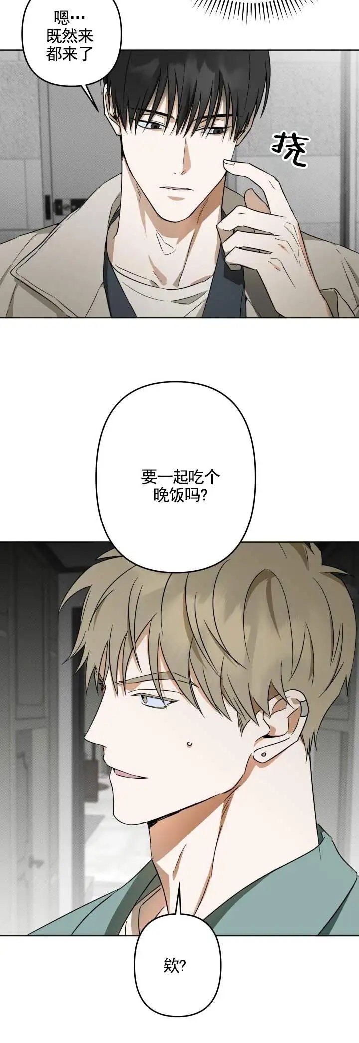 渣男回收计 - 急中生智 - 第12页