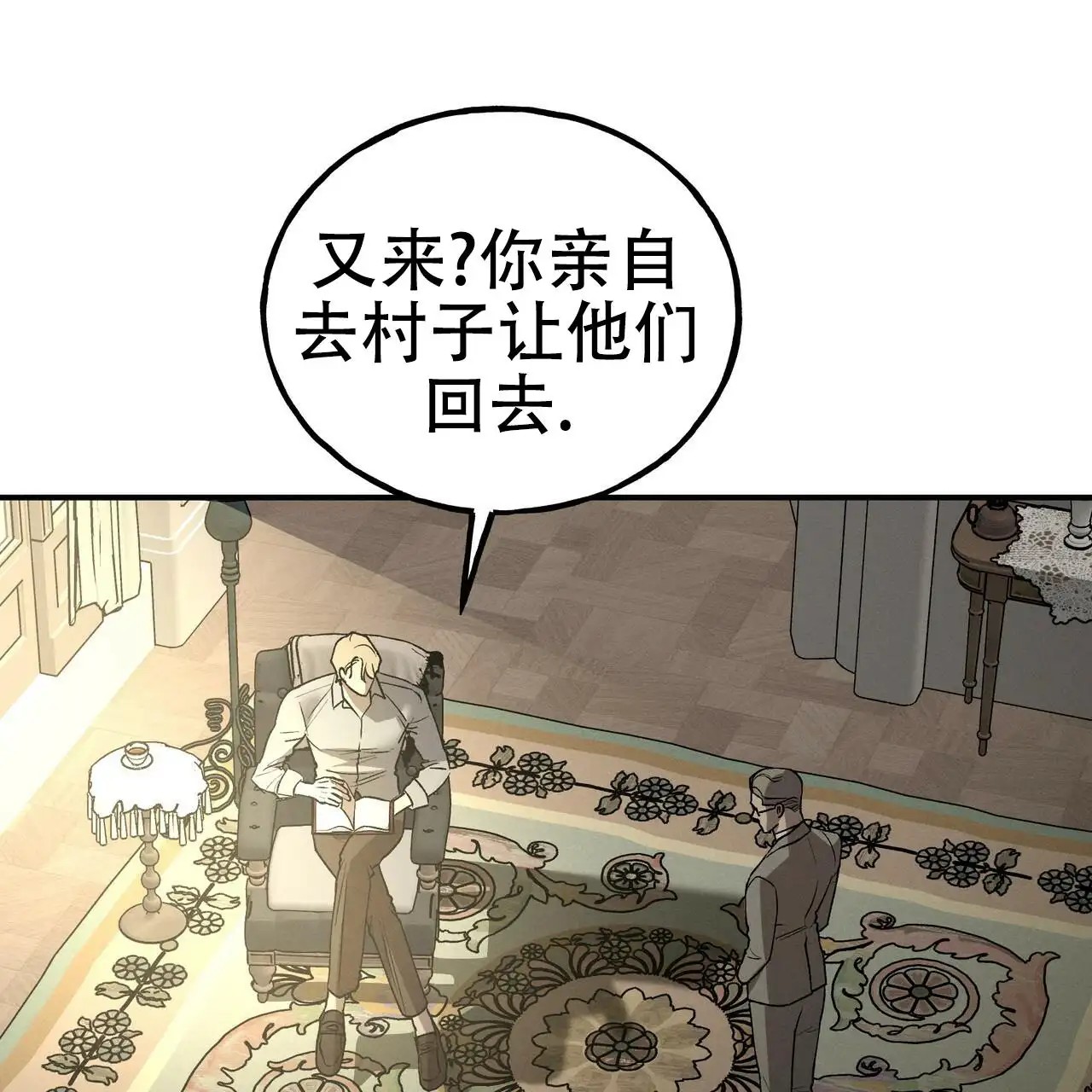 乌木城堡 - 有人来拜访 - 第37页