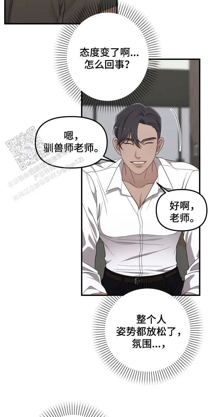 猛宠旧情 - 能力出色 - 第27页