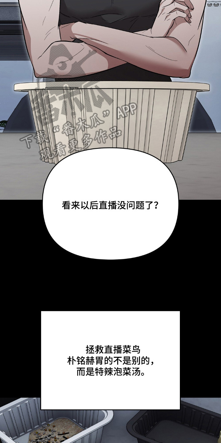 吃播的秘密 - 泡菜汤 - 第31页