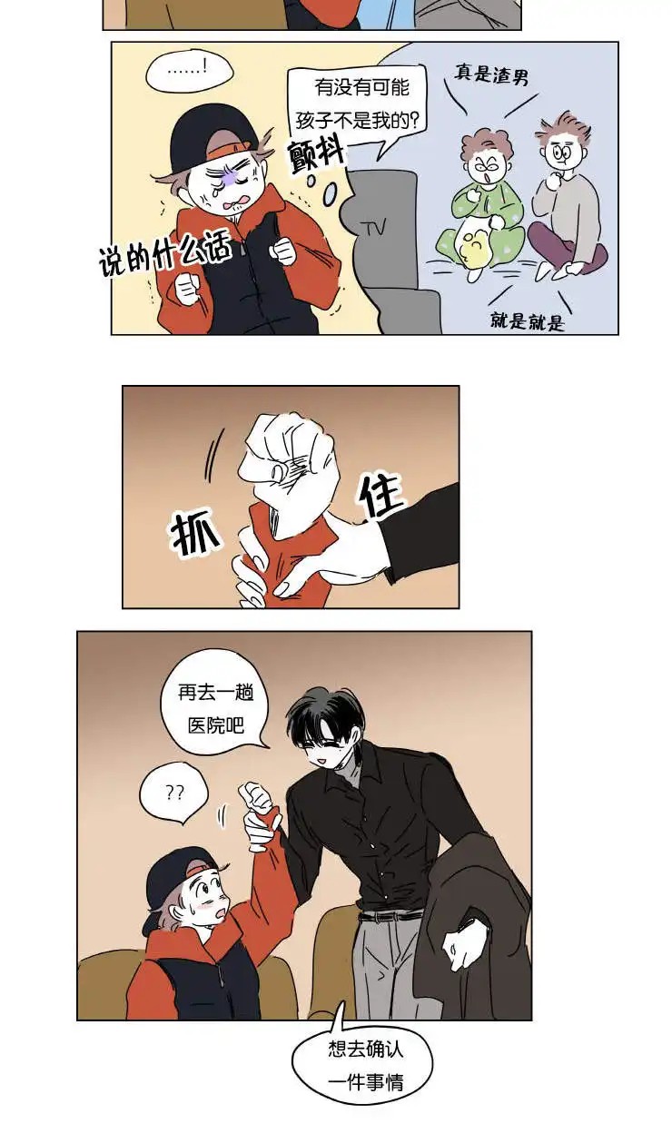 男孕 - 生下来我来养 - 第11页