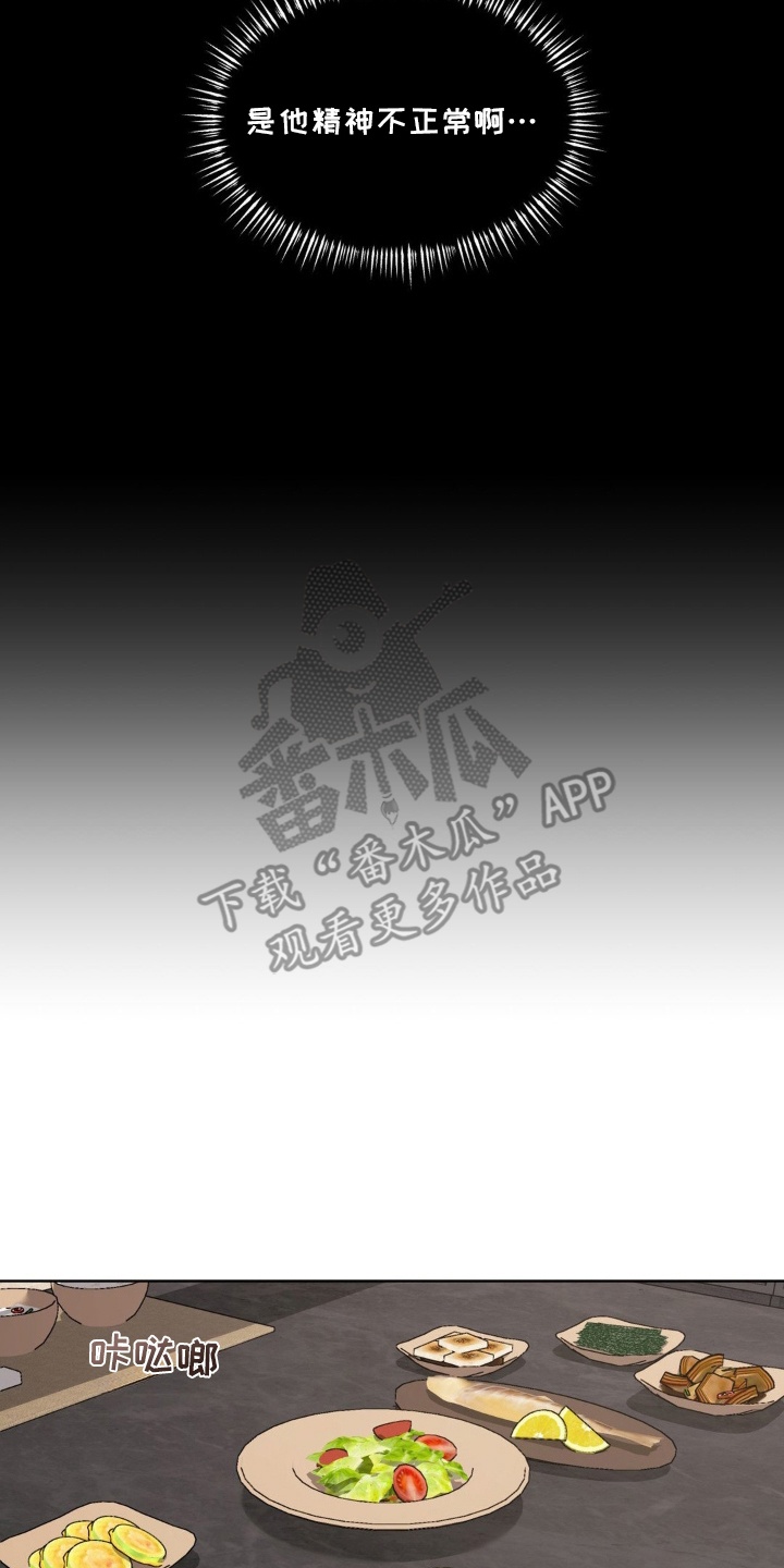 非血灼痕 - 怀疑 - 第16页