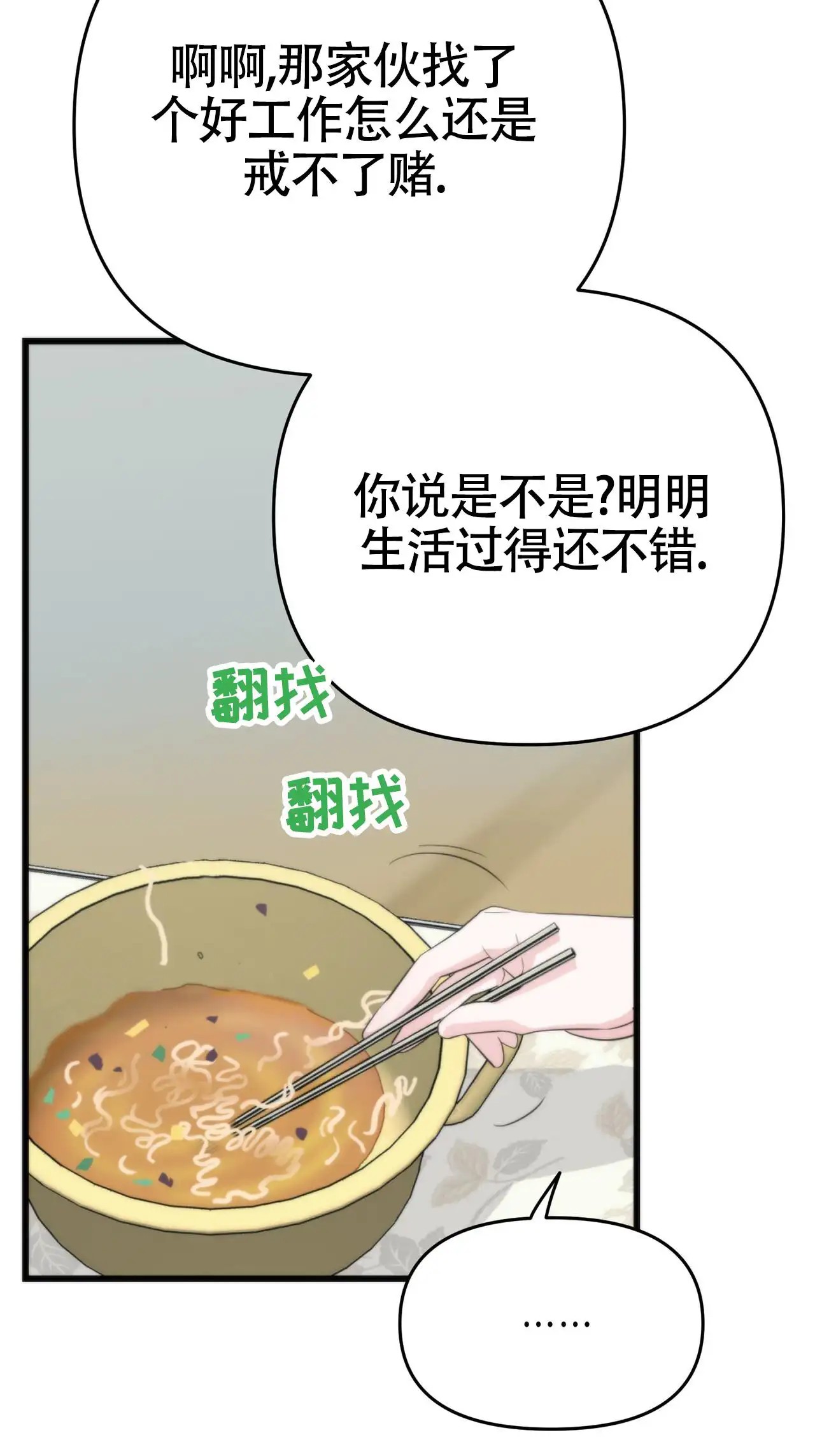 无敌牌面 - 你来替他 - 第36页