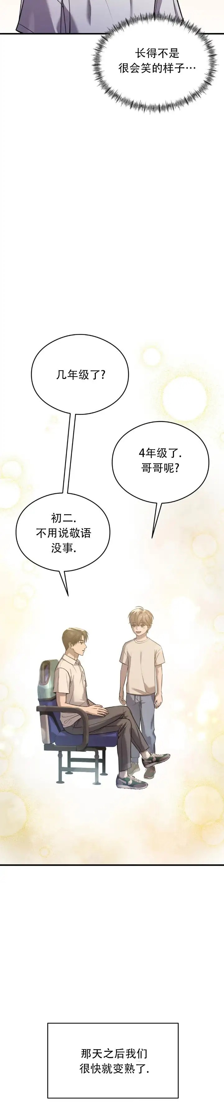 光阴纠葛 - 邻居哥哥 - 第13页