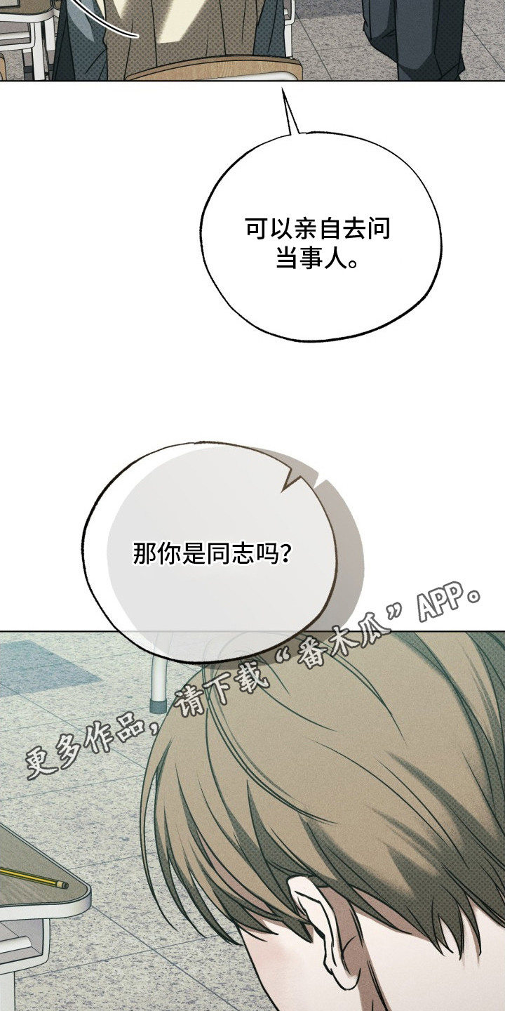 善意牢笼 - 傲慢的眼神 - 第11页