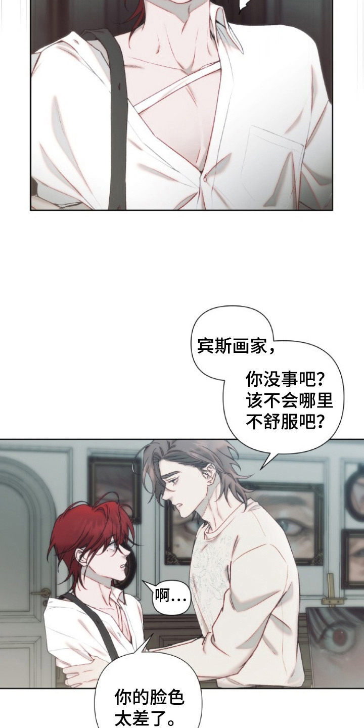 血色魅影 - 画作 - 第18页