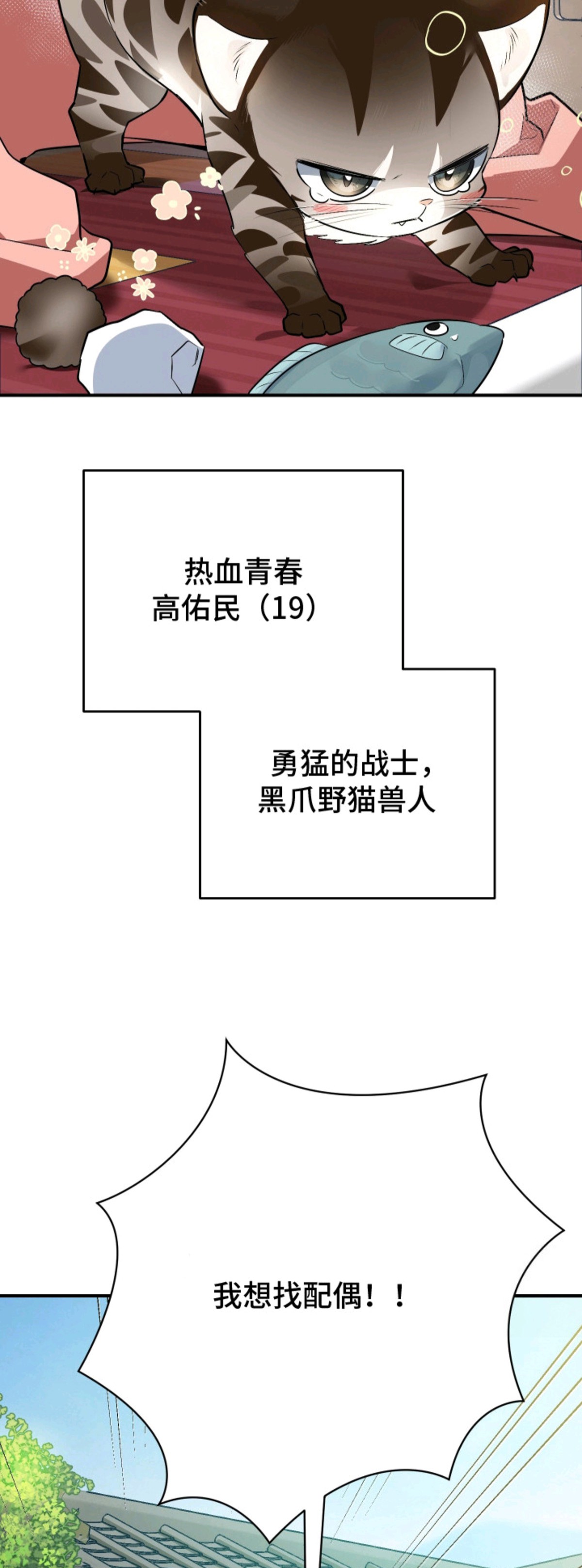 野猫的命定人类 - 野猫兽人 - 第24页