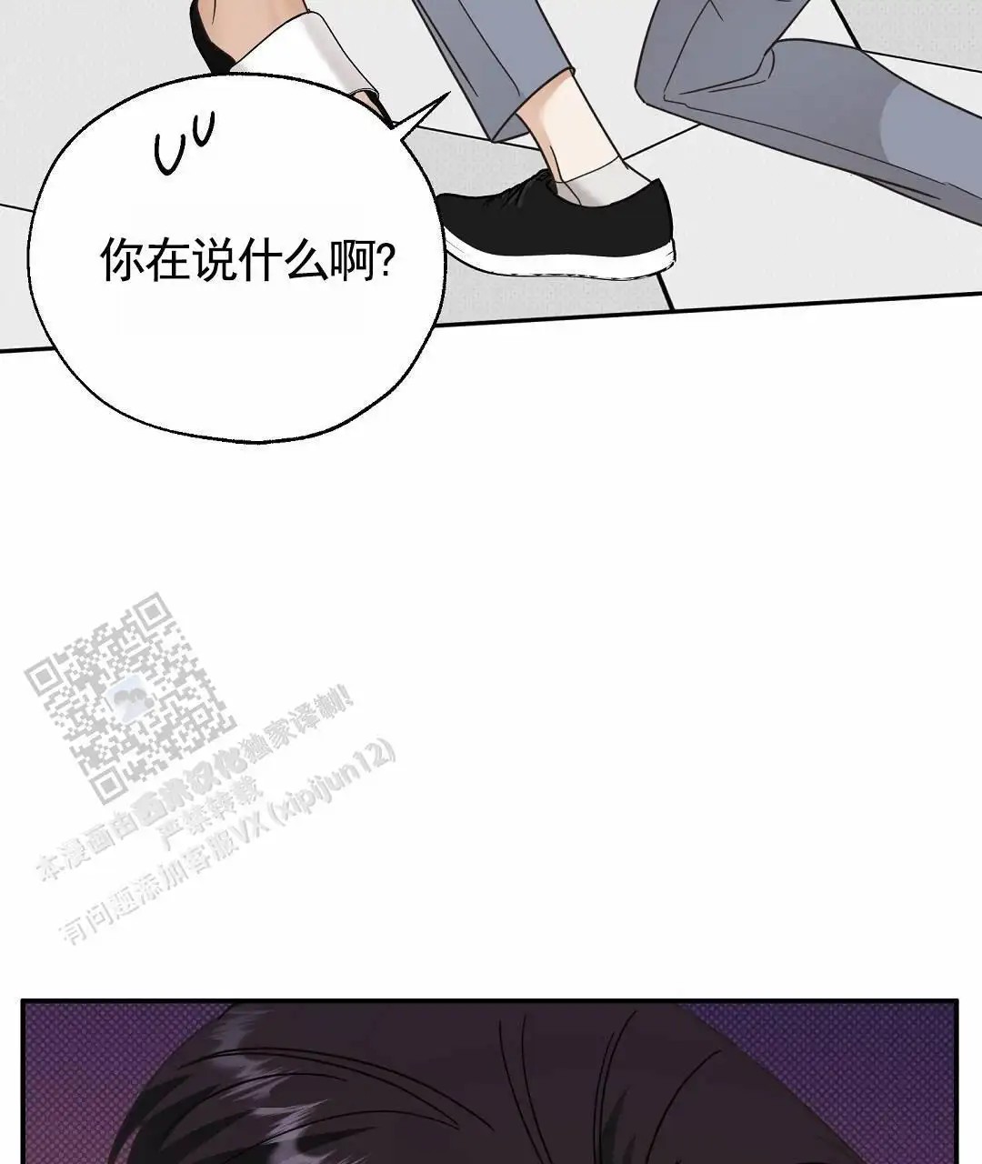 纯情小哭包 - 我不会 - 第33页