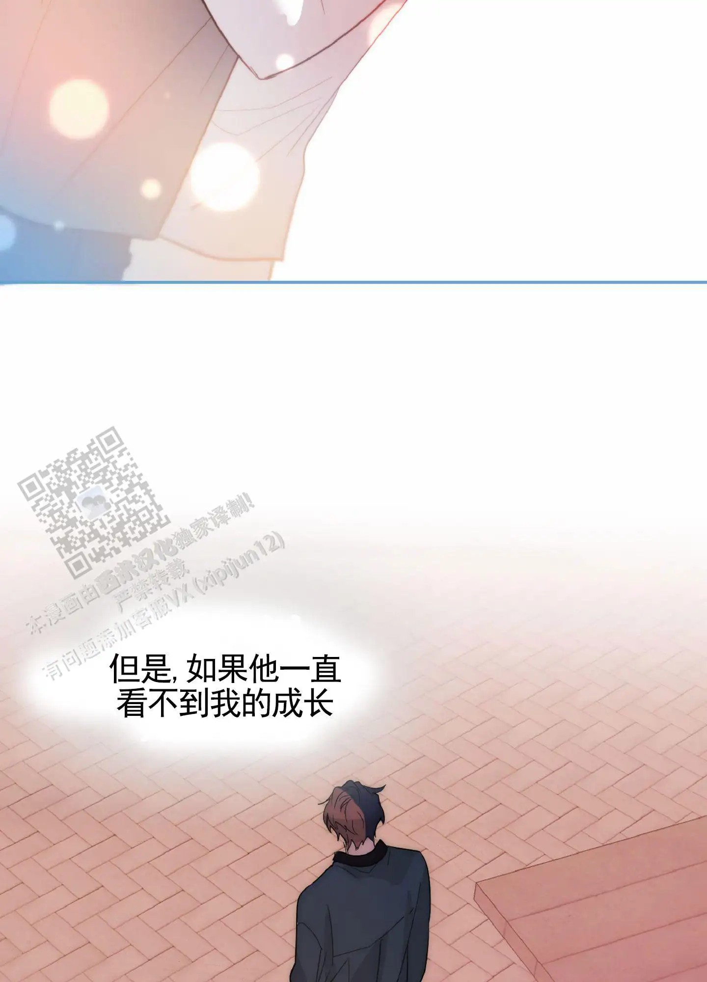秋冬的约会 - 遥远 - 第21页