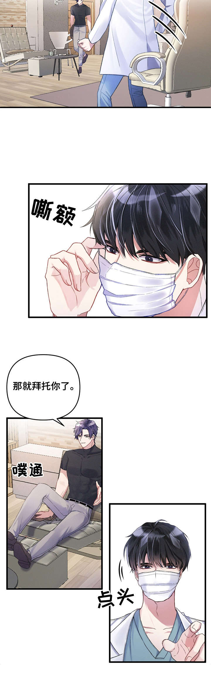 不起眼向导的平凡日常 - 引导师 - 第11页