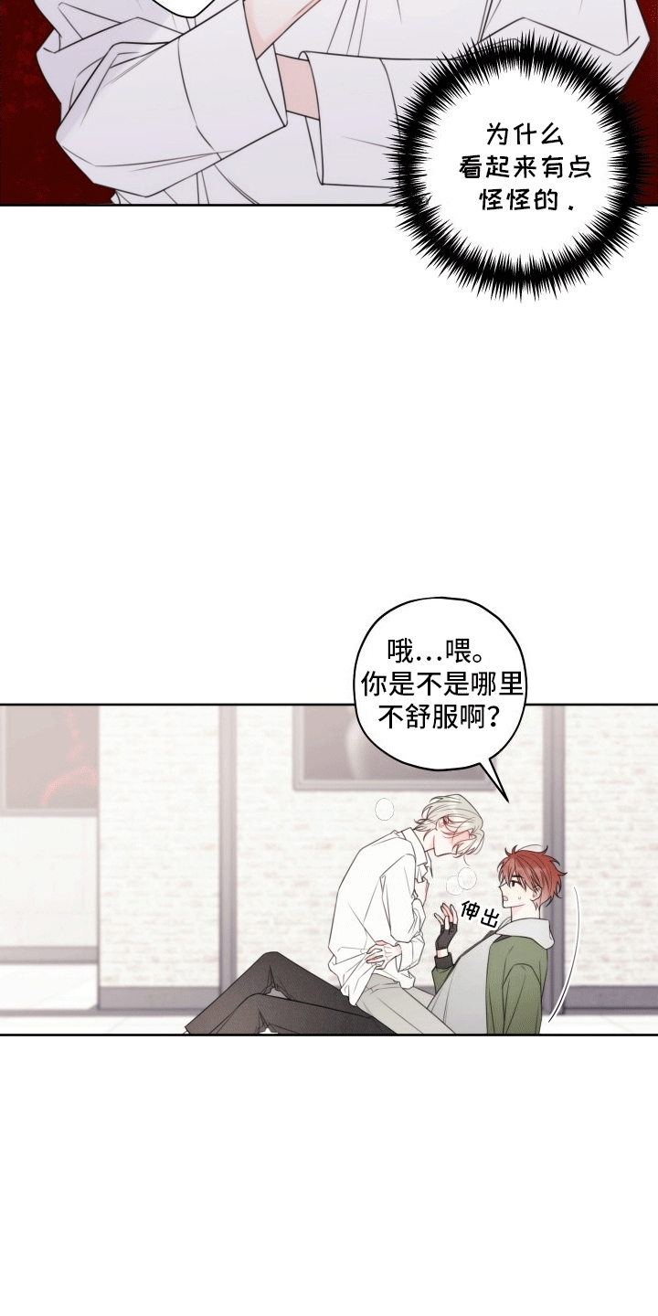 樱桃男孩毕业记 - 奇怪的男人 - 第12页