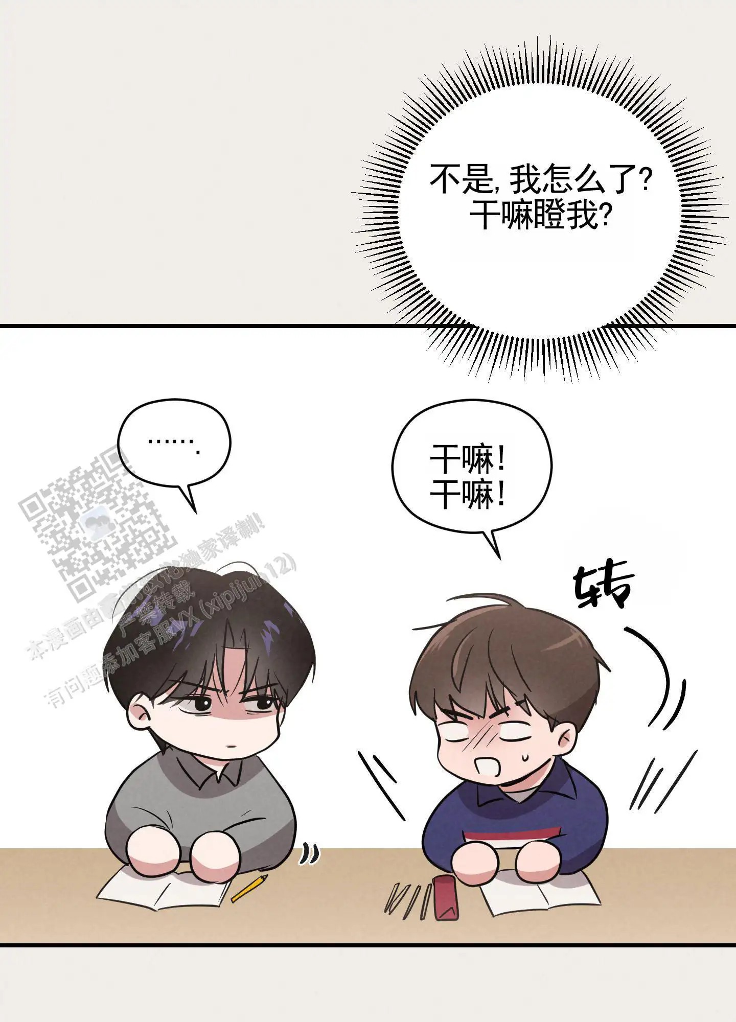 青春报告 - 同住 - 第6页