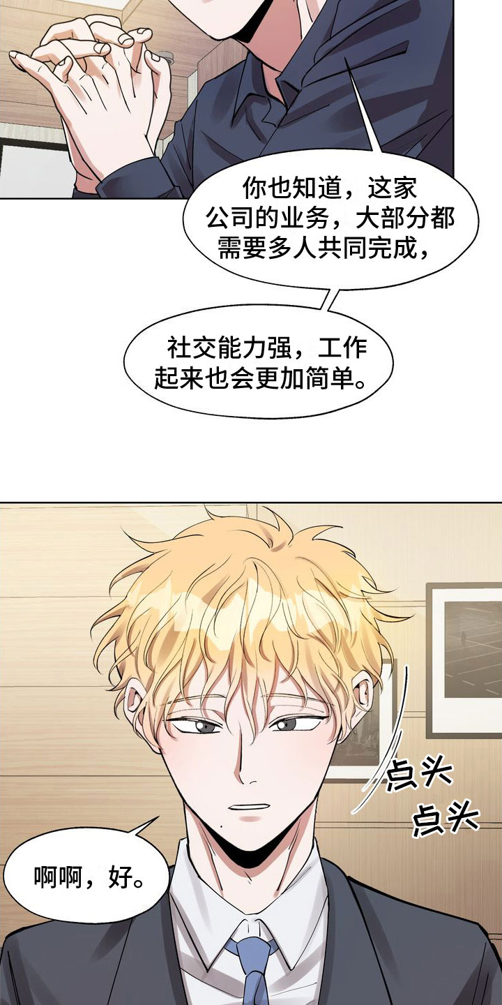 复仇的名义 - 面试 - 第12页
