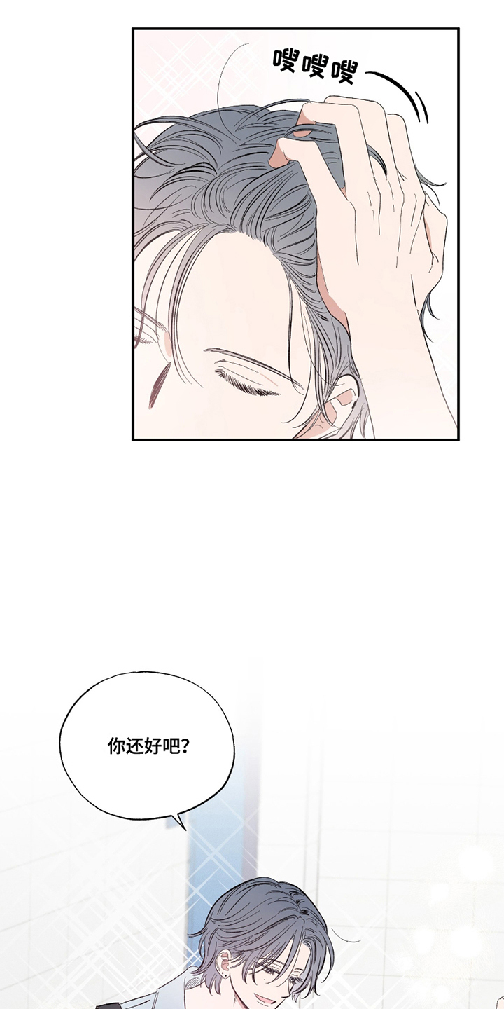 邂逅暗恋 - 突然撩妹 - 第14页