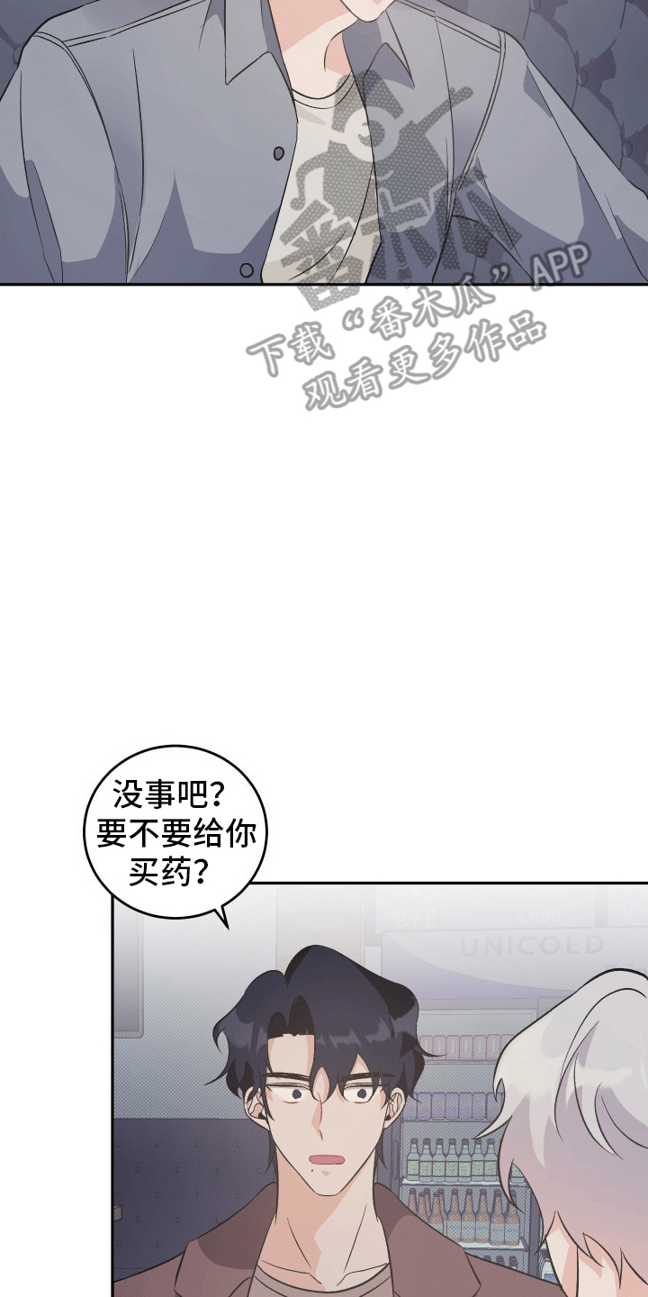永恒之歌 - 以退为进 - 第14页