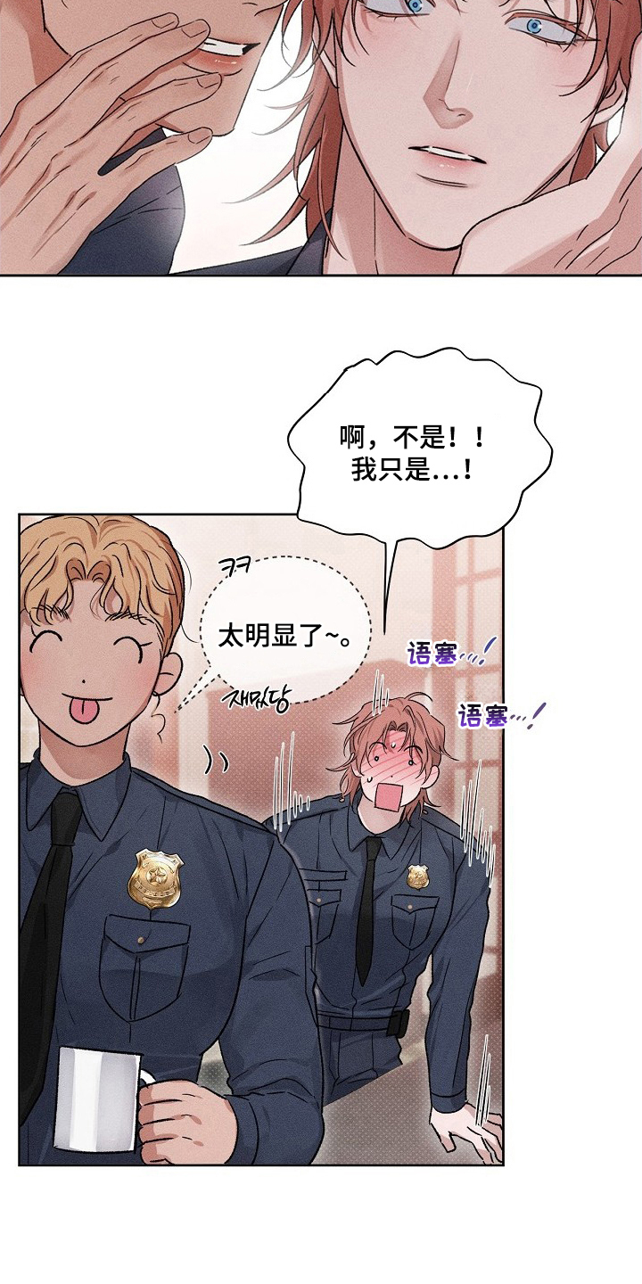 甜蜜陷阱档案 - 一见钟情 - 第15页