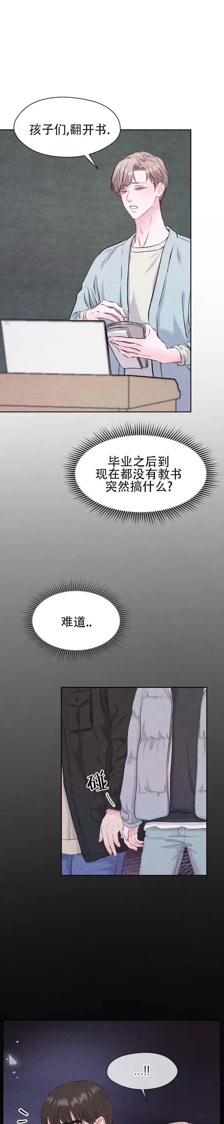 重返校园 - 我先走了 - 第8页
