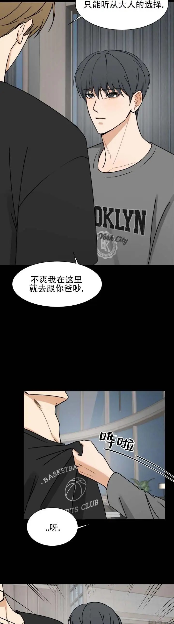 不完全纽带 - 撒气 - 第9页