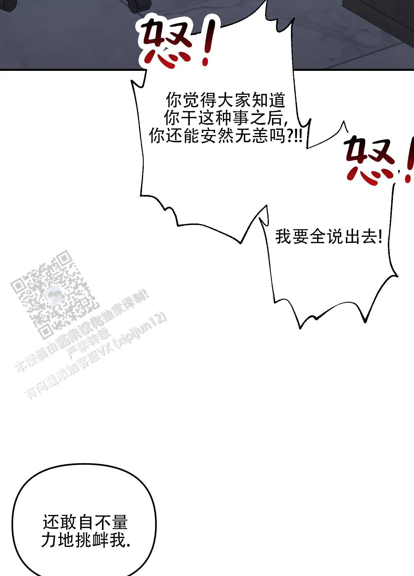黑光 - 放开我！ - 第29页
