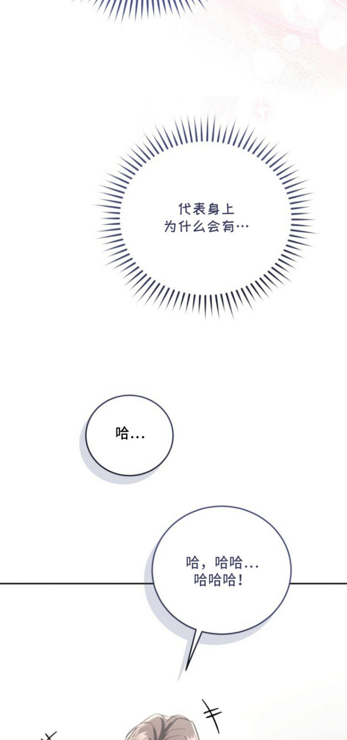 唯你不过敏 - 信息素 - 第25页