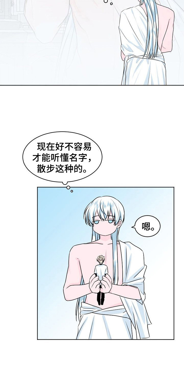 饲养计划 - 人类宠物 - 第18页