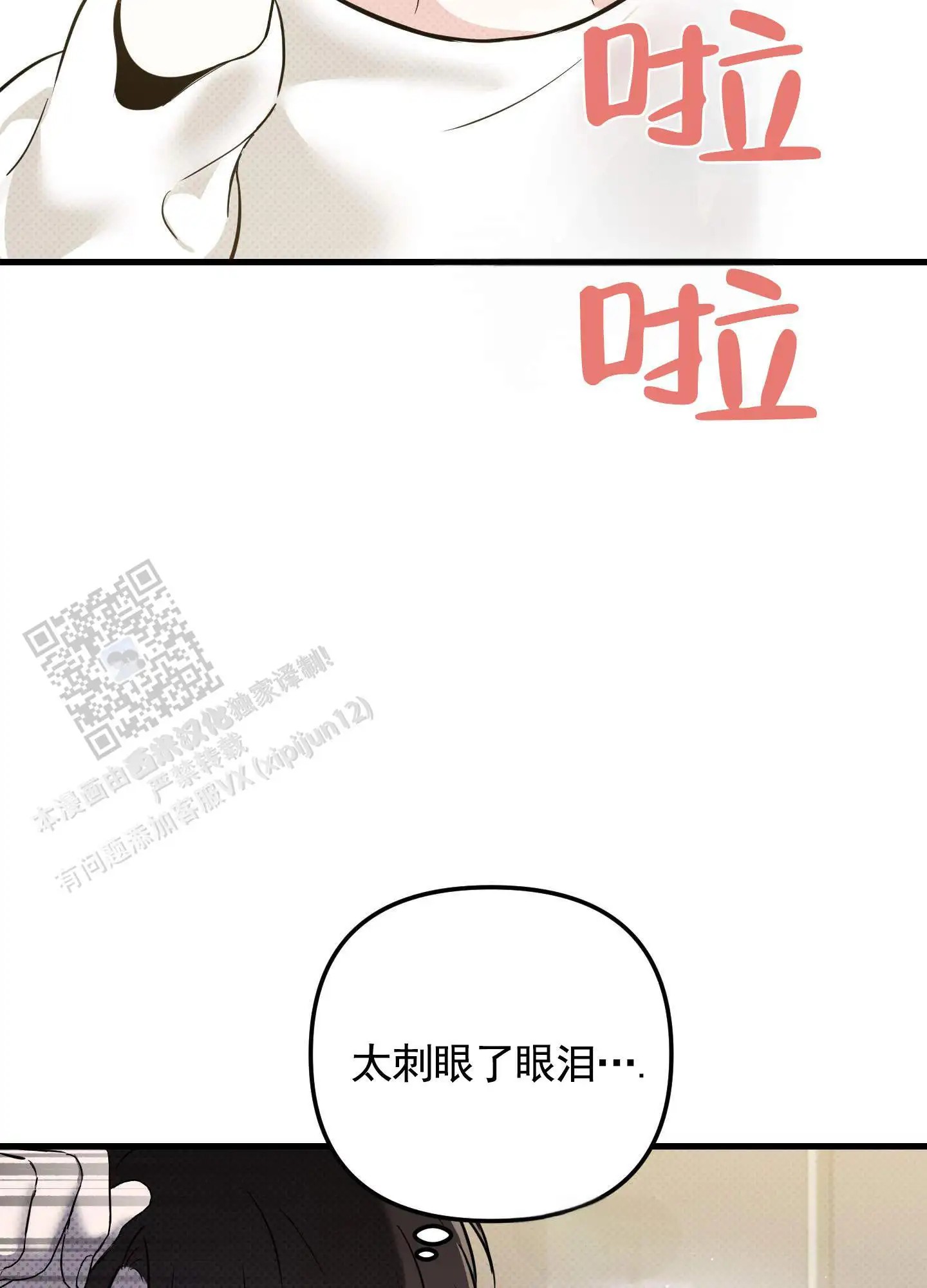 偶然的命运 - 约见面 - 第39页