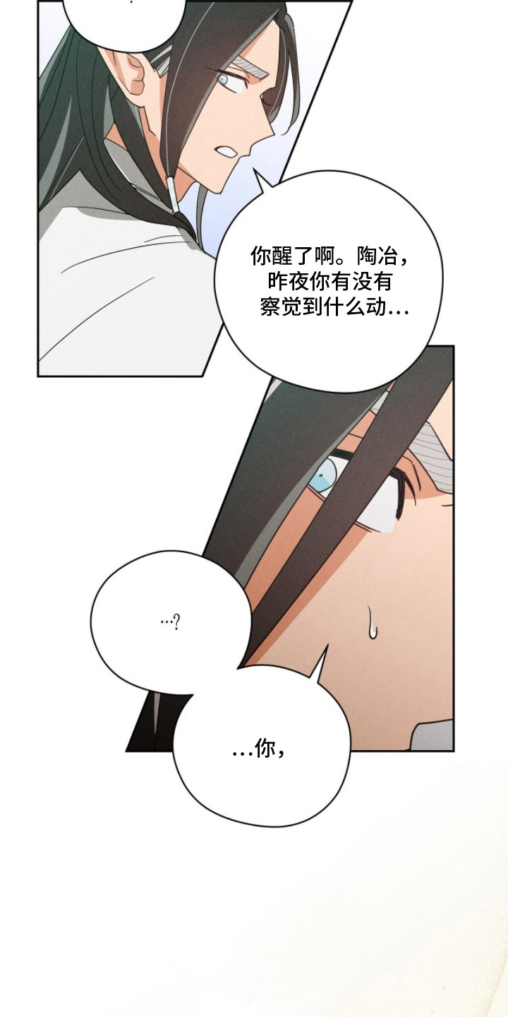 最后的龙雨 - 身体长大 - 第11页