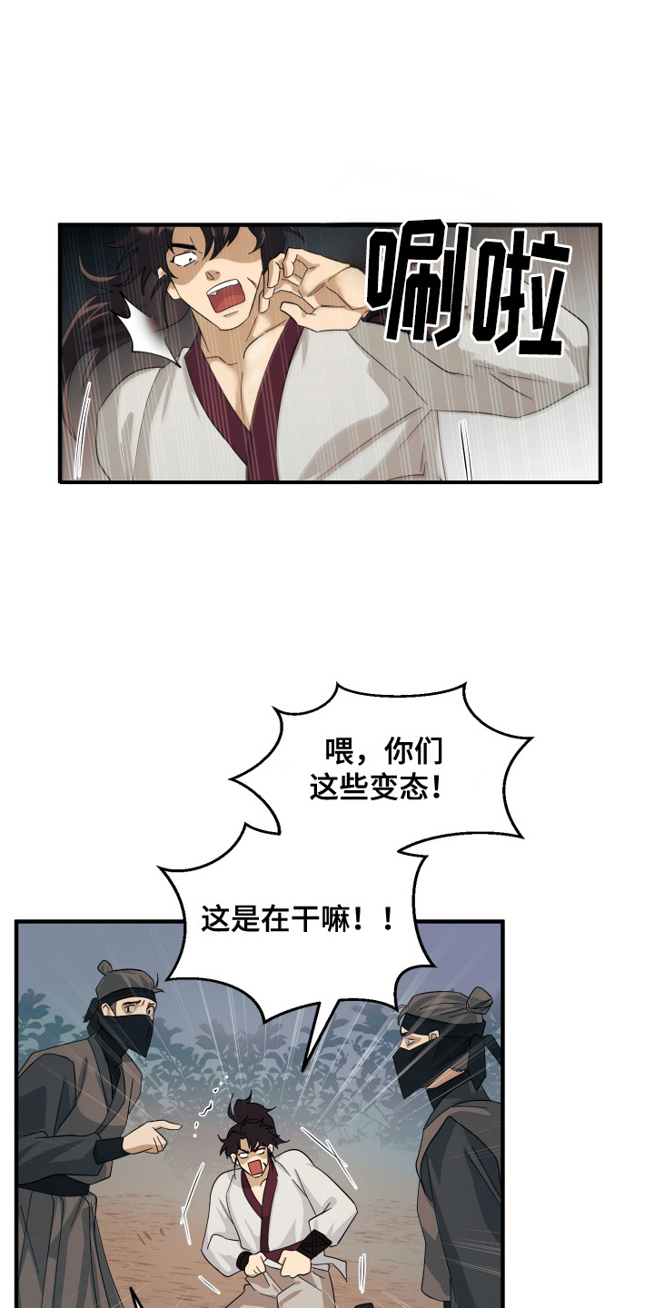 教主难养 - 悬赏令 - 第16页