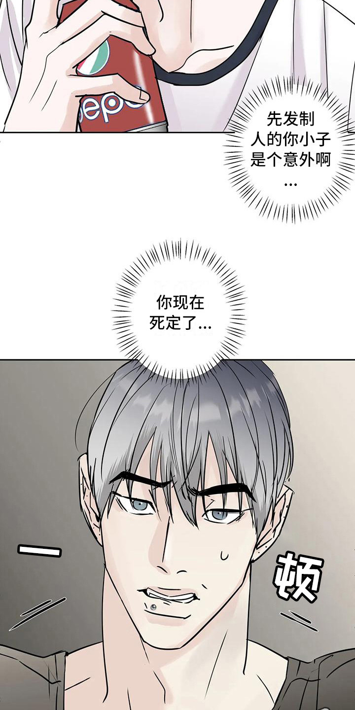 邻居攻略 - 互相了解 - 第10页
