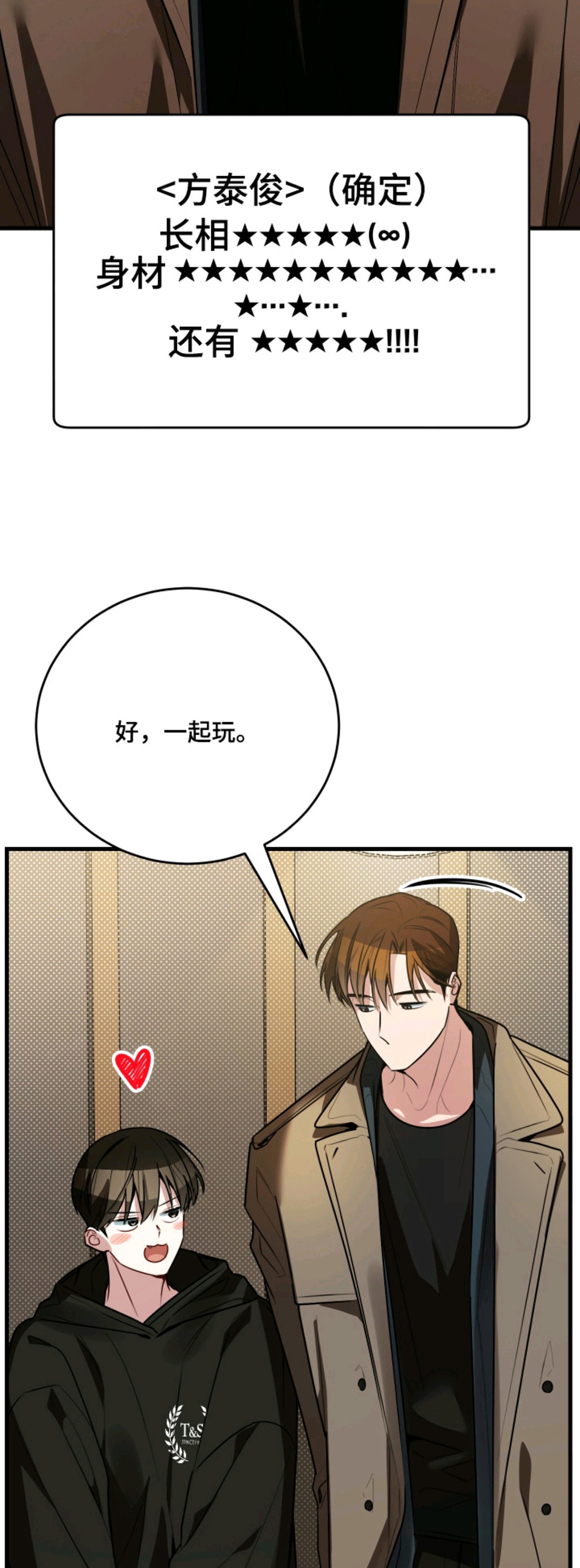 野猫的命定人类 - 一见钟情 - 第19页