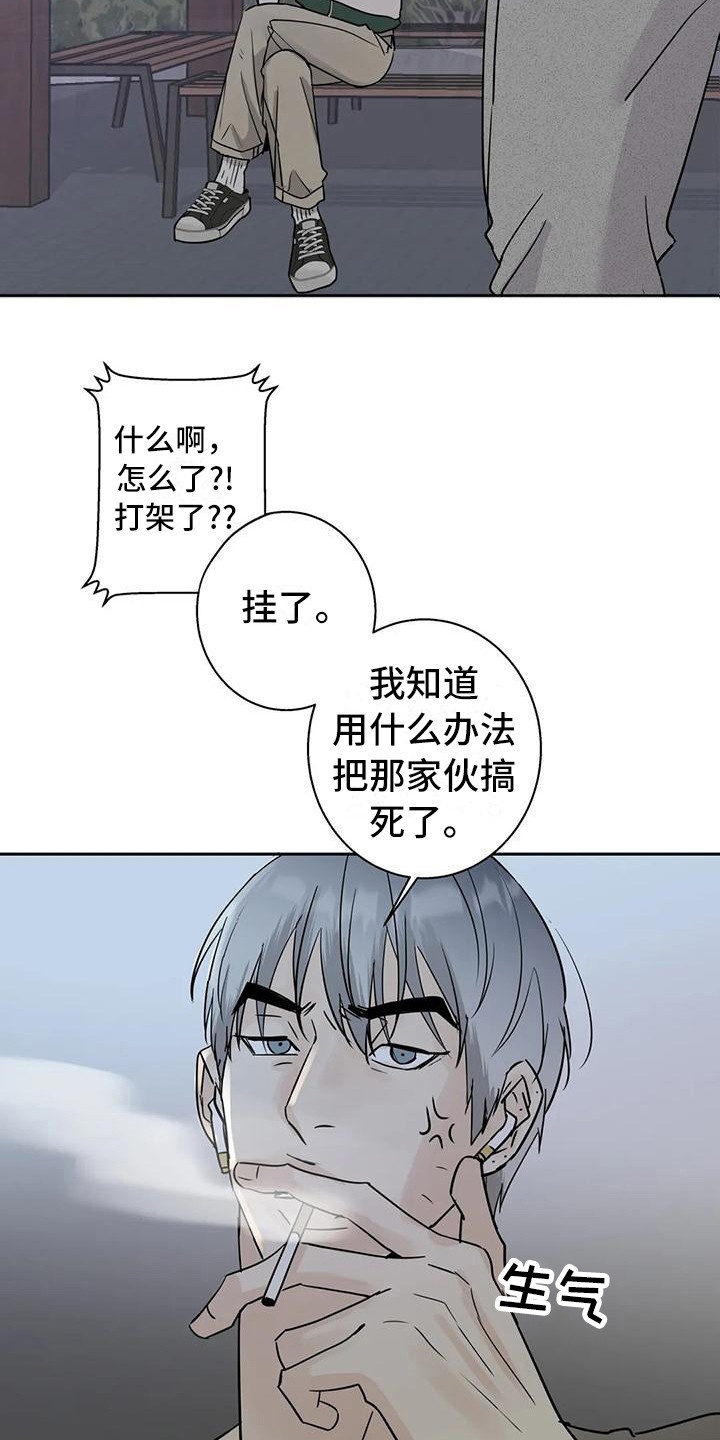 邻居攻略 - 冤家路窄 - 第17页