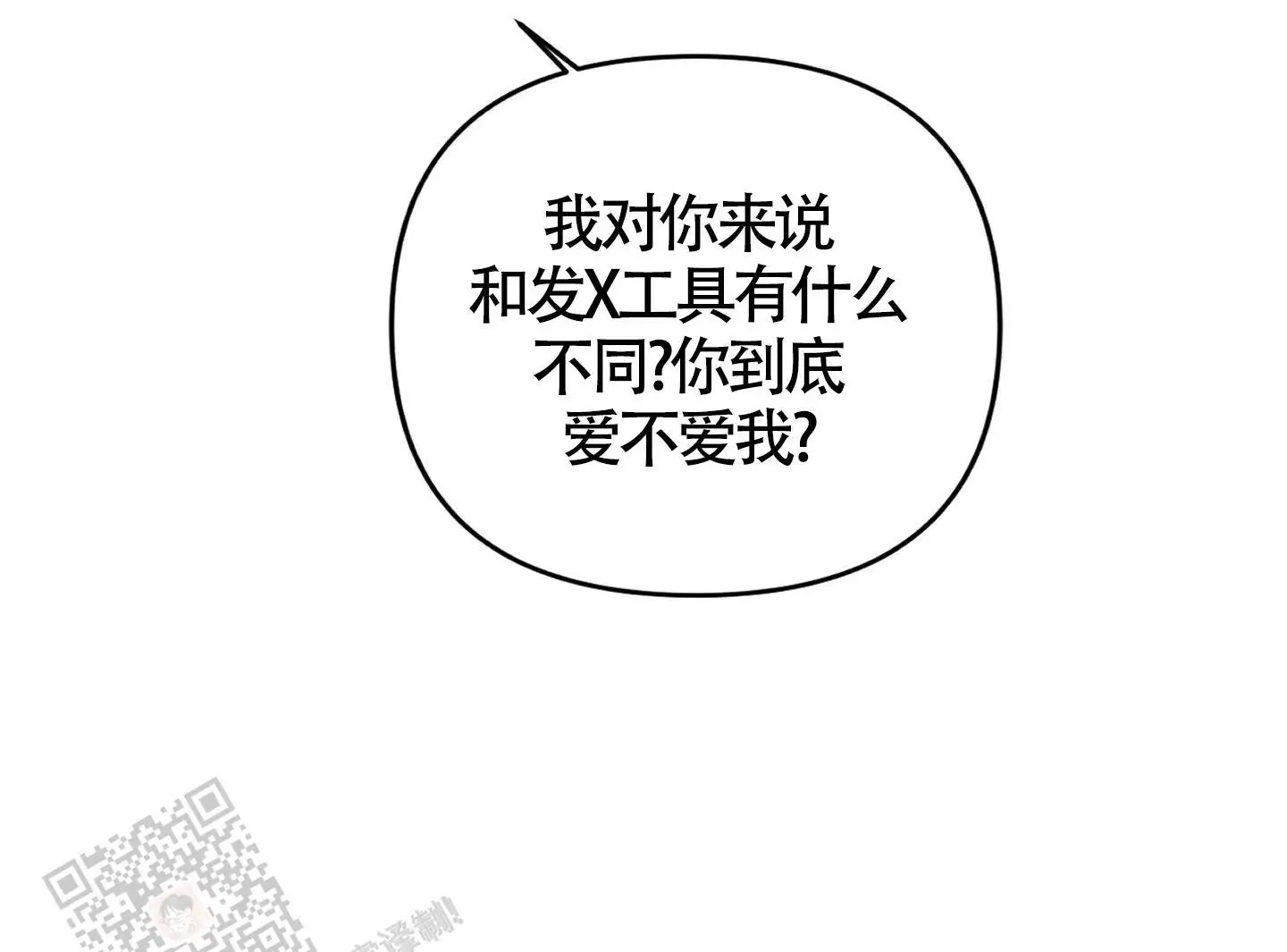 危险印记 - 出差 - 第21页
