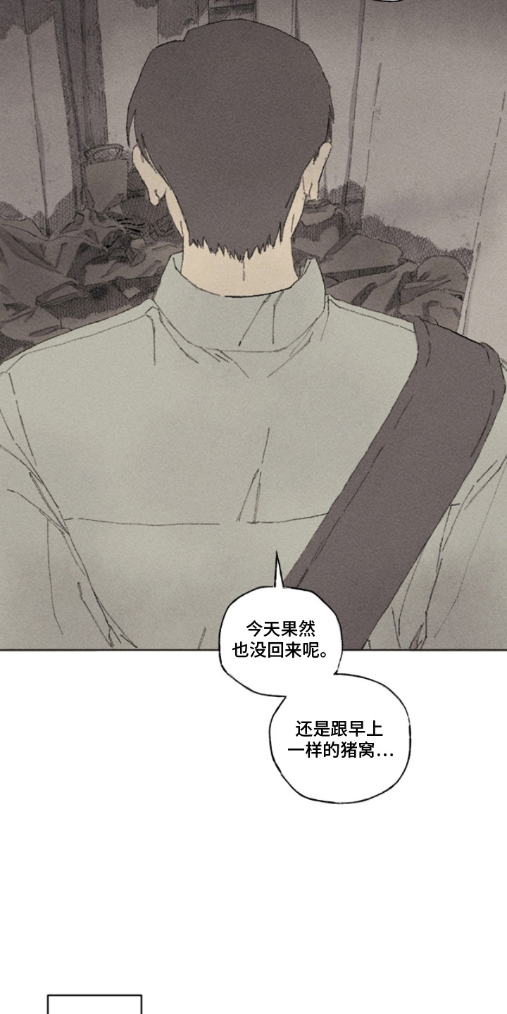 你我的救赎 - 孤身一人 - 第17页