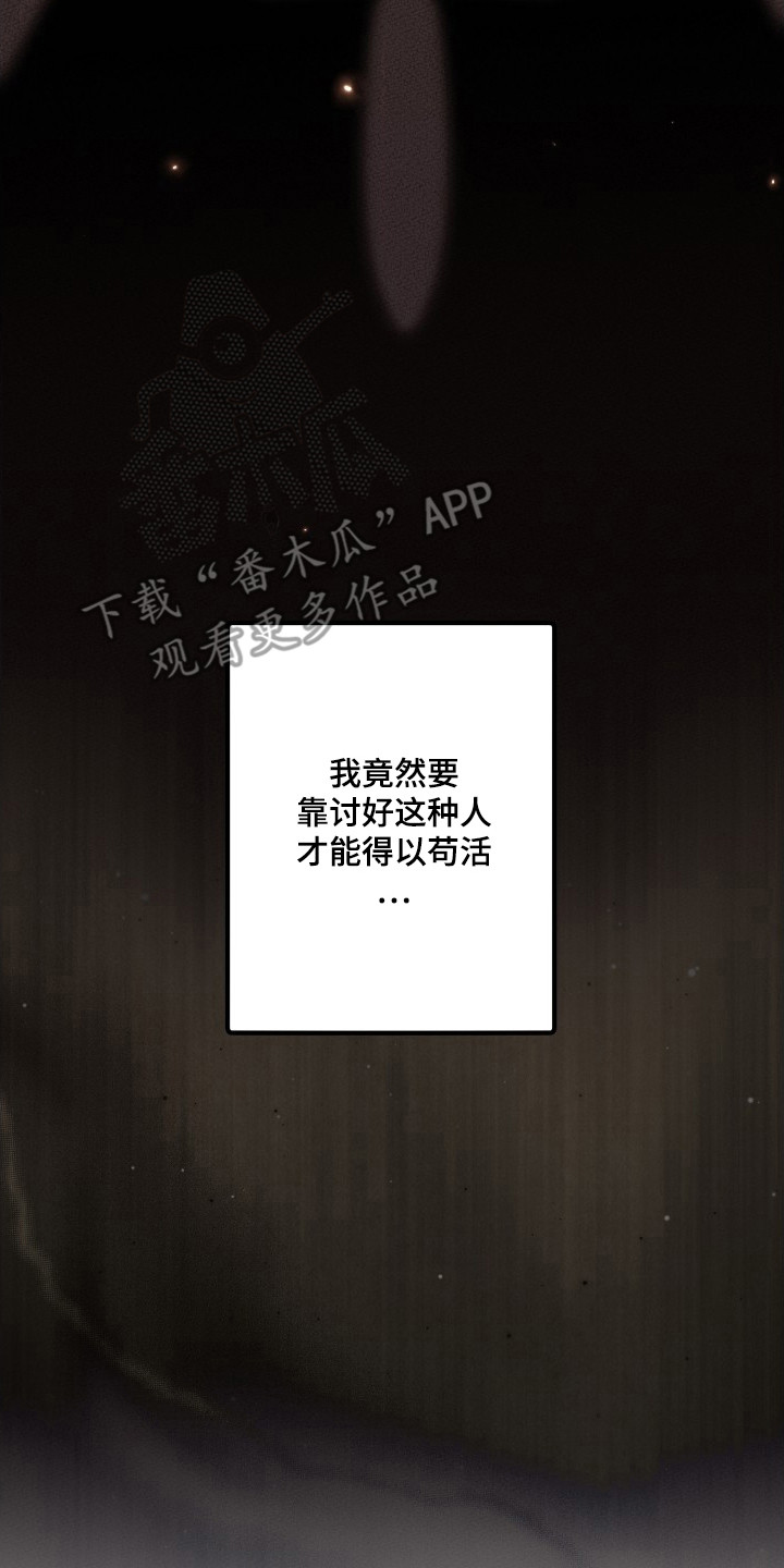 乌托邦牢笼 - 管理者 - 第23页