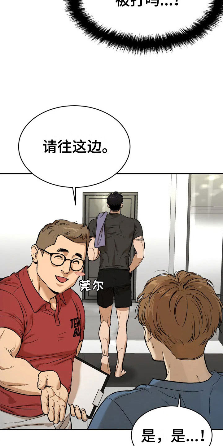 厄运降临 - 物理治疗师 - 第15页