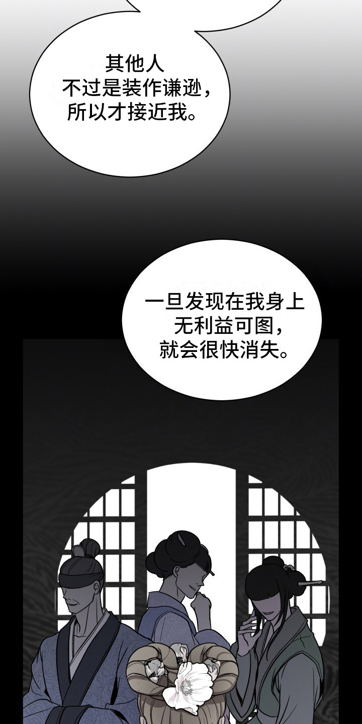 后宫秘事 - 爱慕之心 - 第7页