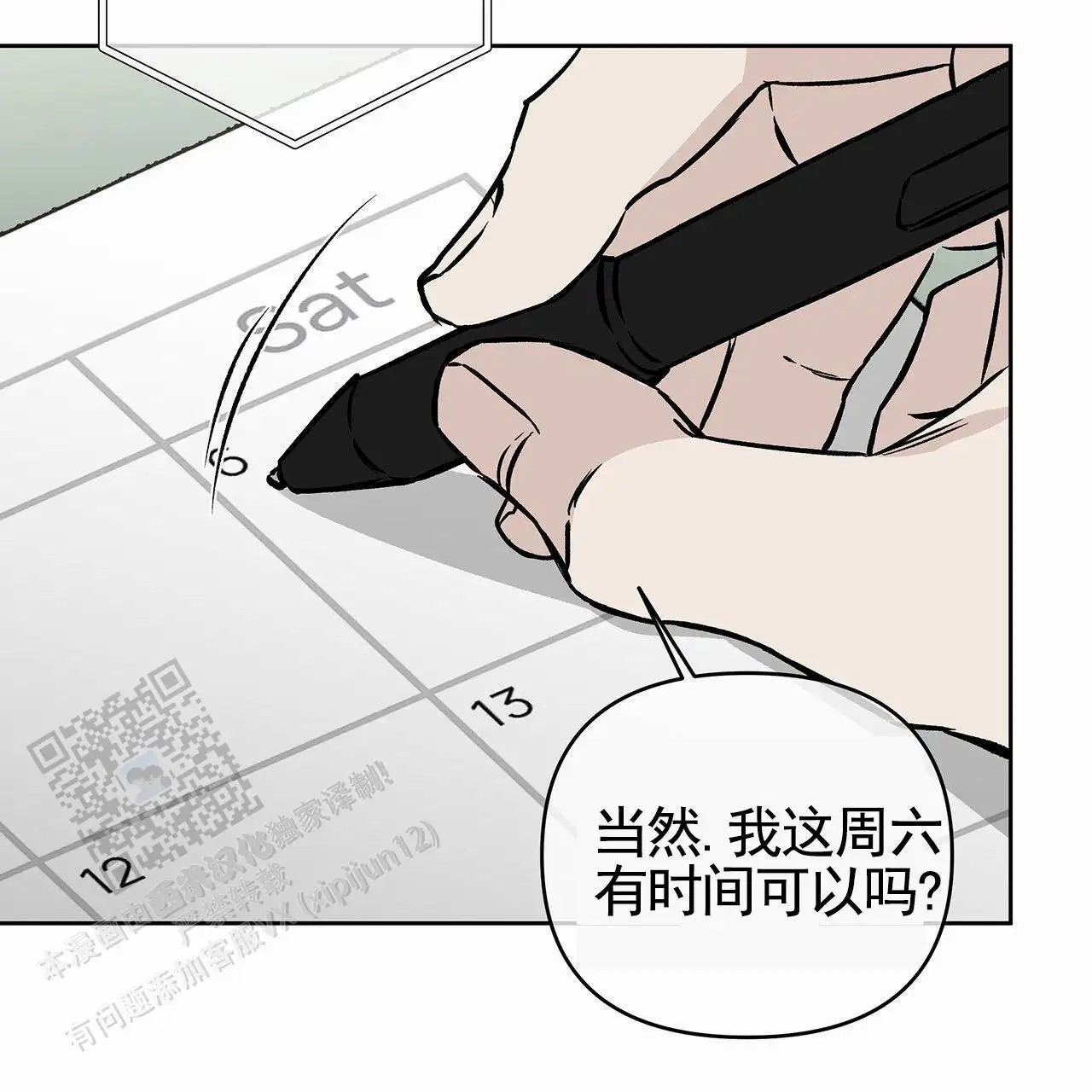 蓝色轮回 - 家教 - 第8页