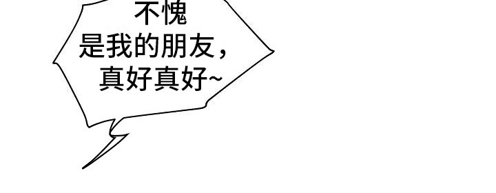 超出边界 - 故事 - 第10页