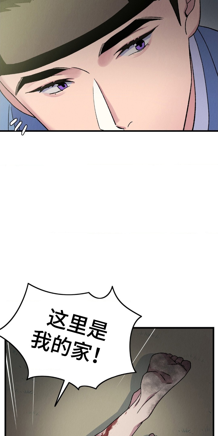 烙印之笼 - 逃跑 - 第14页