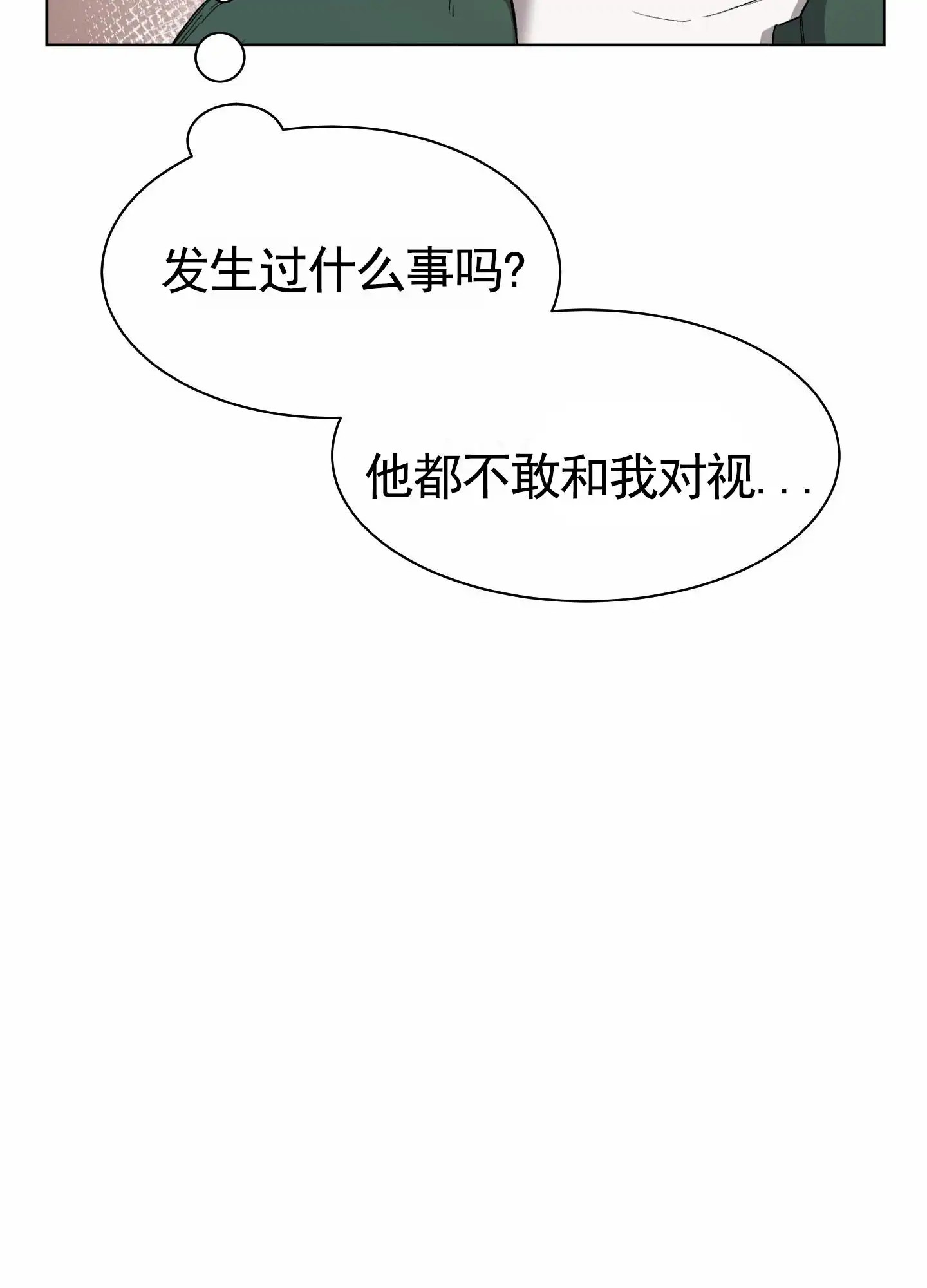 拯救发小 - 收拾干净 - 第18页