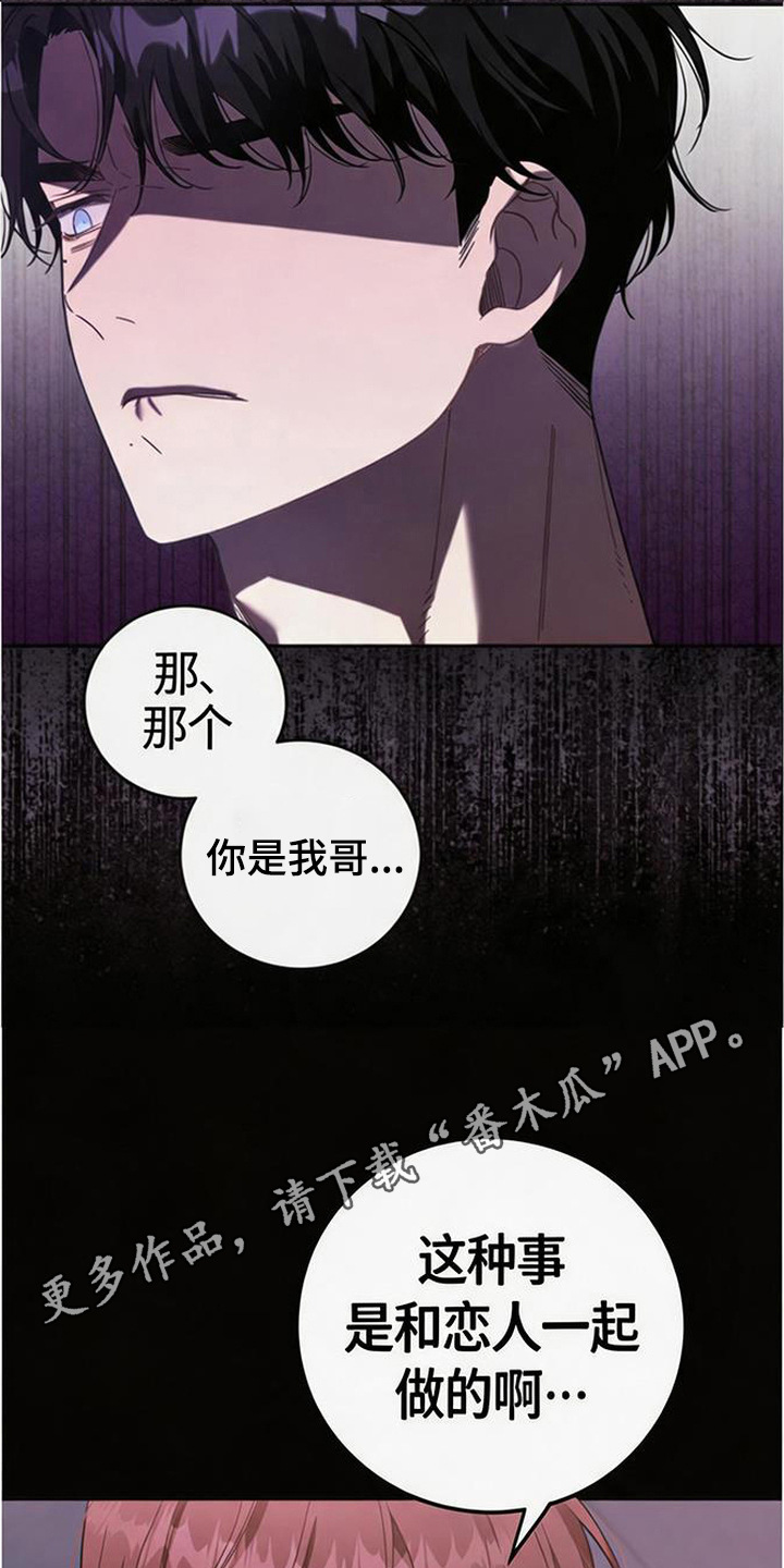 扭曲的守护 - 梦 - 第7页