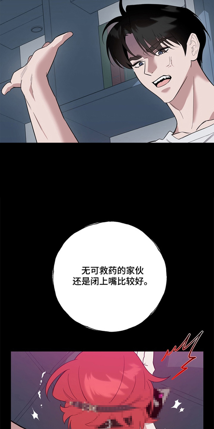 恋人是个调皮鬼 - 人不可貌相 - 第8页