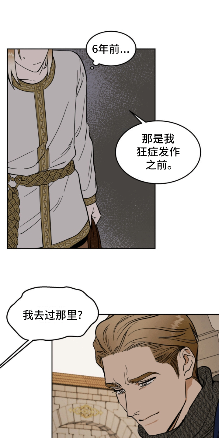 解毒剂 - 六年 - 第16页