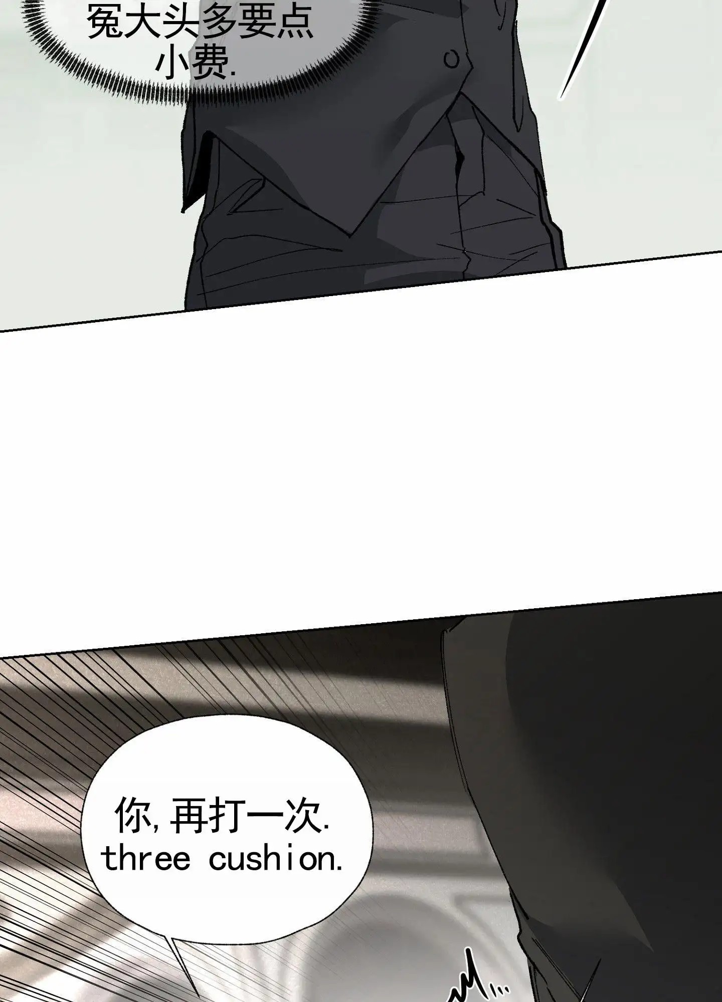 致命台球 - 作弊 - 第46页