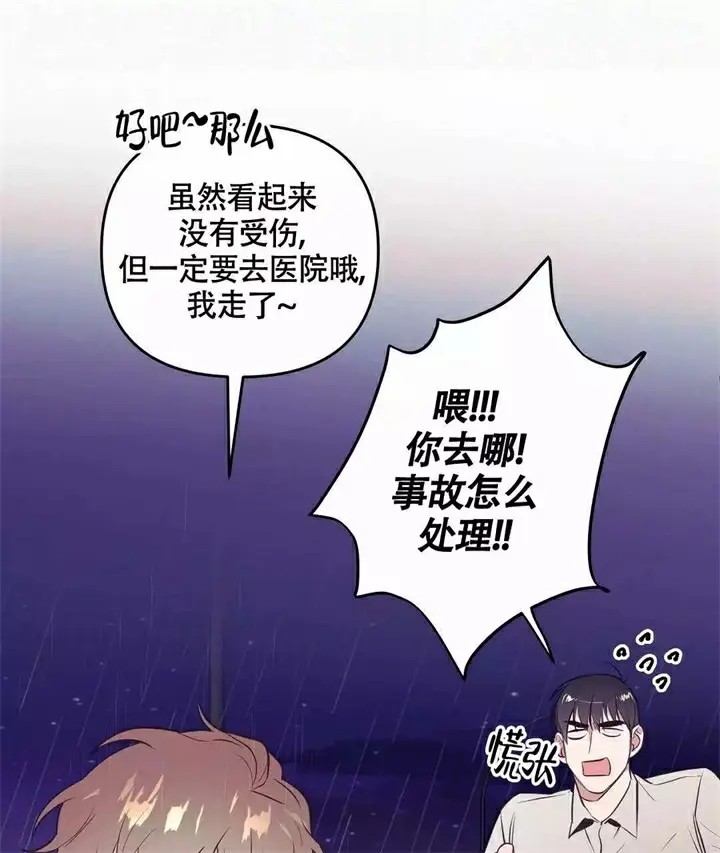 再见 - 第1话 - 第77页