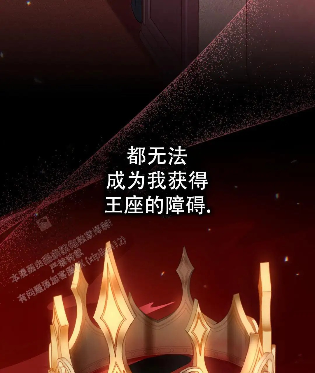 魔界之月 - 命定的魔王 - 第26页